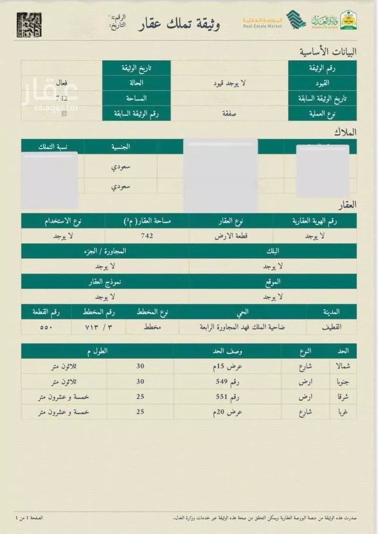 أرض للبيع في شارع اسماعيل, حي الفيحاء, مدينة القطيف, المنطقة الشرقية