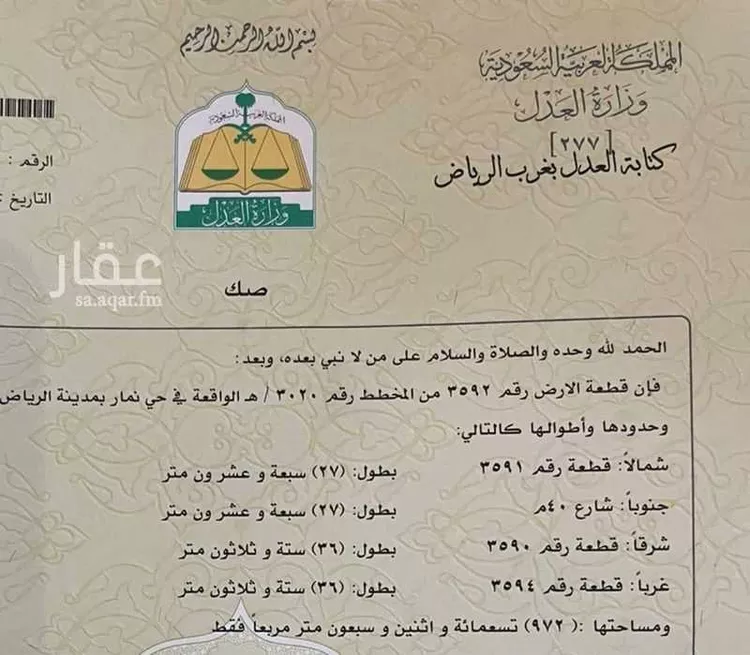 أرض للبيع في شارع عيد بن محمد الانصاري, حي ضاحية نمار, مدينة الرياض, منطقة الرياض صورة 2