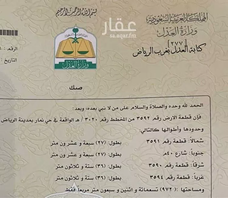 أرض للبيع في شارع عيد بن محمد الانصاري, حي ضاحية نمار, مدينة الرياض, منطقة الرياض صورة 2