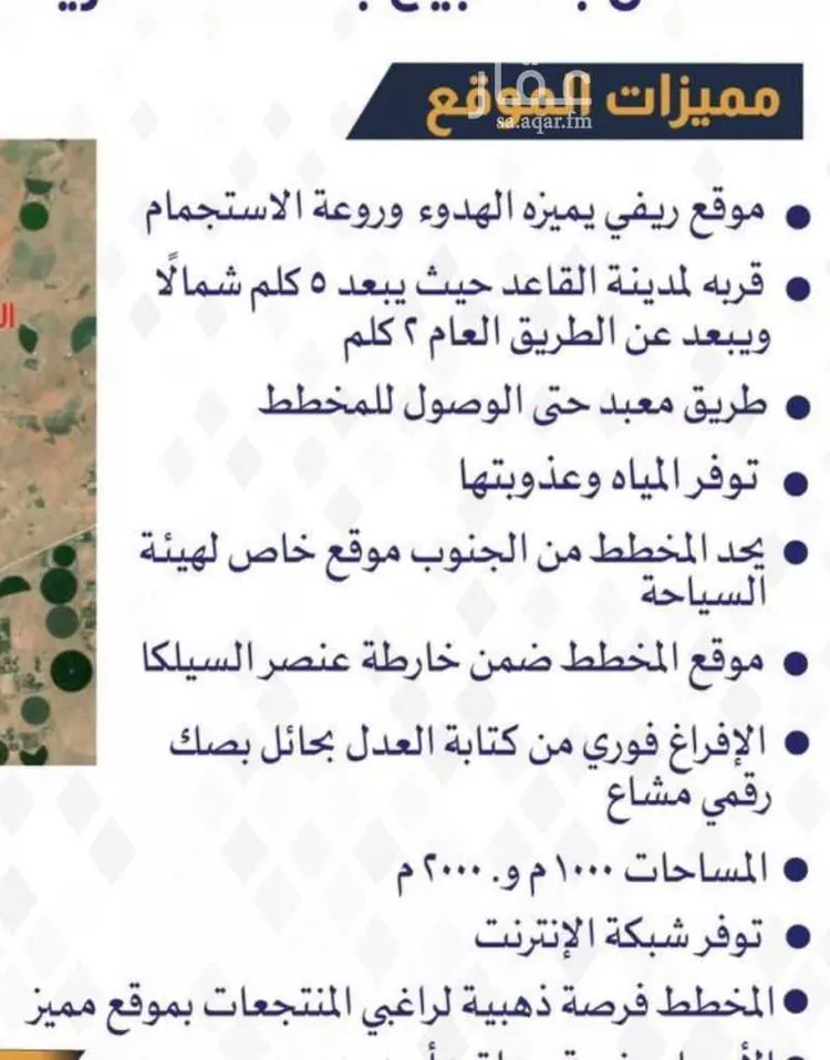 أرض للبيع في القاعد ، منطقة حائل