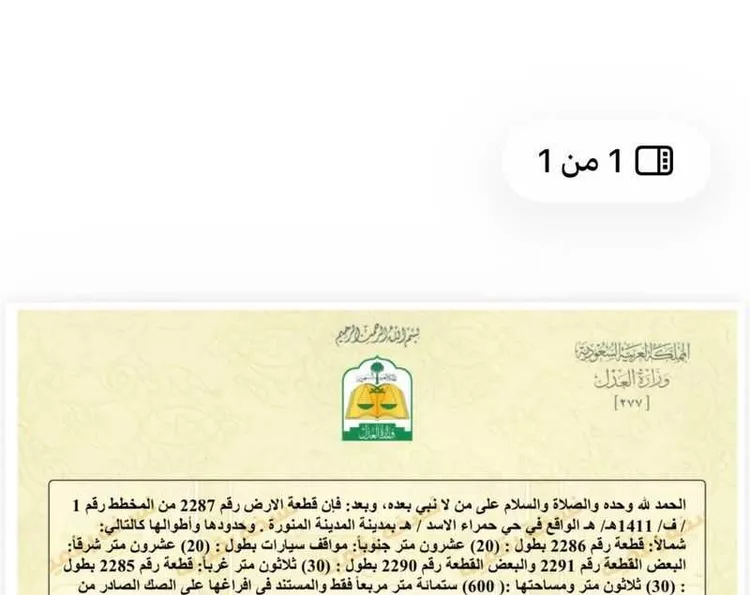 أرض للبيع في شارع محمد بن احمد الصواف ، حي المنطقة الصناعية ، المدينة المنورة ، منطقة المدينة المنورة