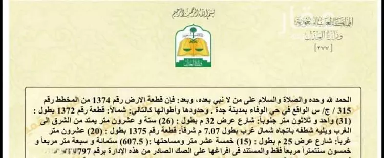 أرض للبيع في شارع جبل اثال, حي الوفاء, مدينة جدة, منطقة مكة المكرمة صورة 2
