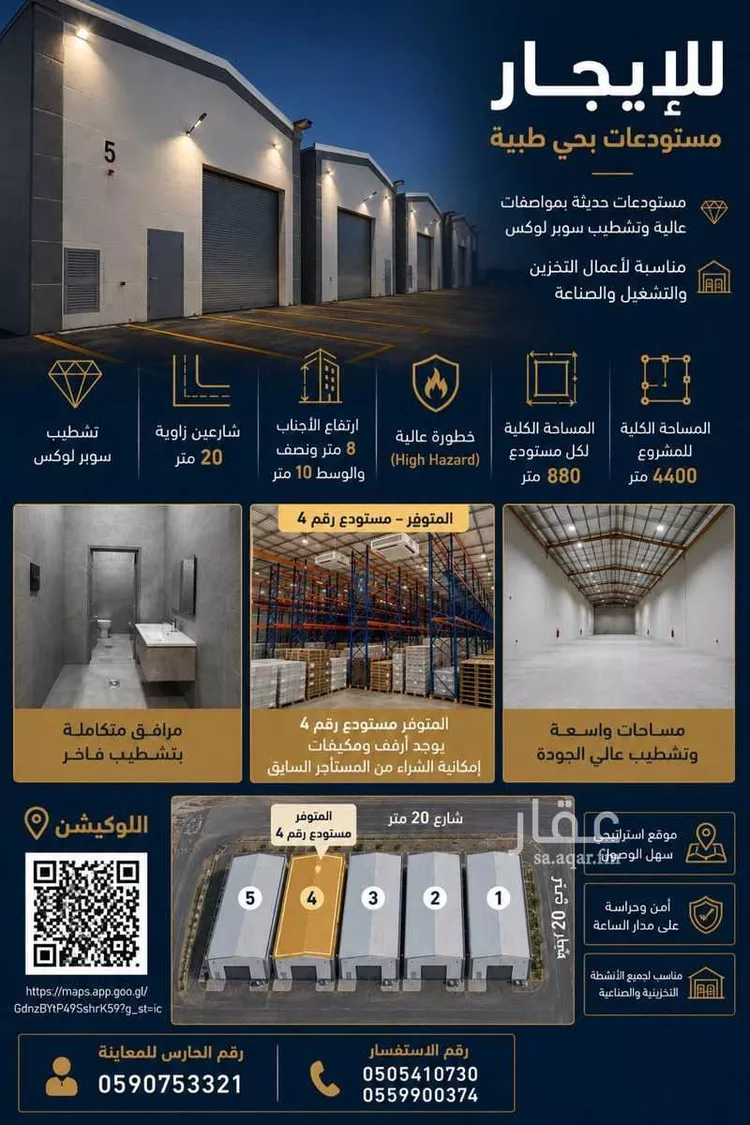 مستودع للإيجار في شارع المديفع, حي طيبة, مدينة الرياض, منطقة الرياض 8
