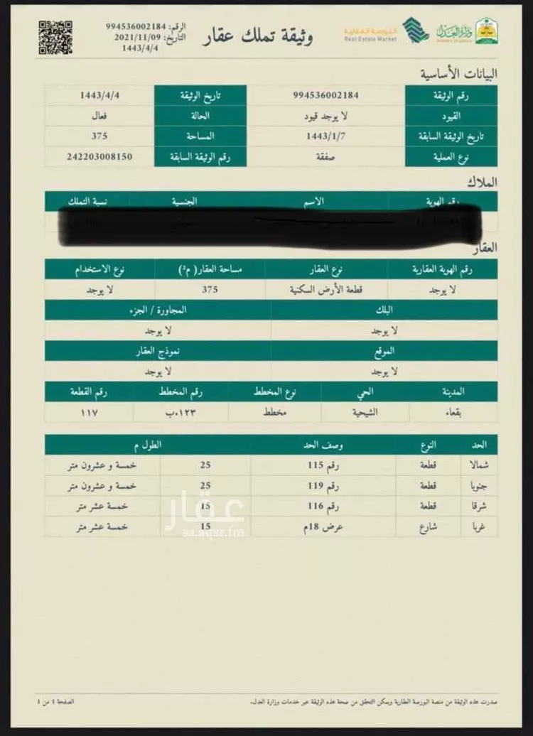 Land for Sale in Baqaa Al Suhaibi