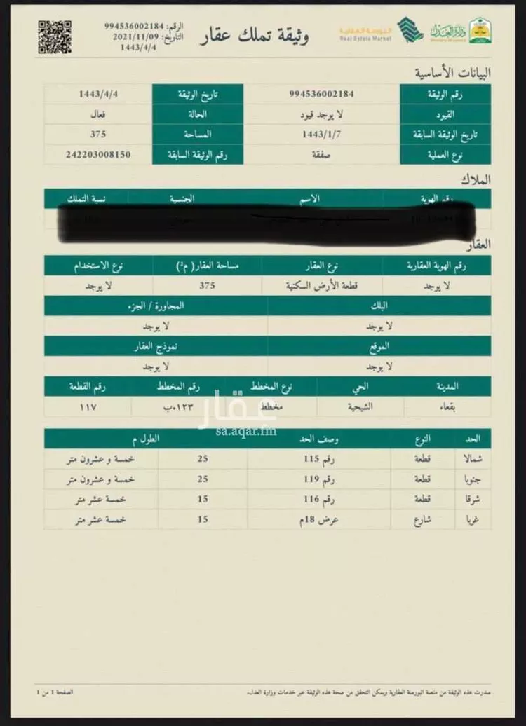 Land for Sale in Baqaa Al Suhaibi