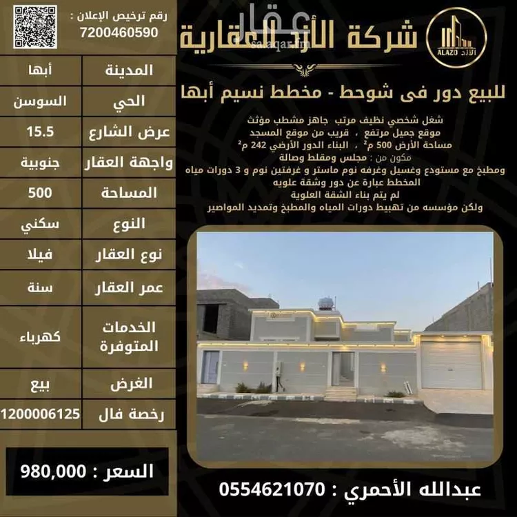 فيلا للبيع في شارع العام, حي السوسن, مدينة ابها, منطقة عسير صورة 5