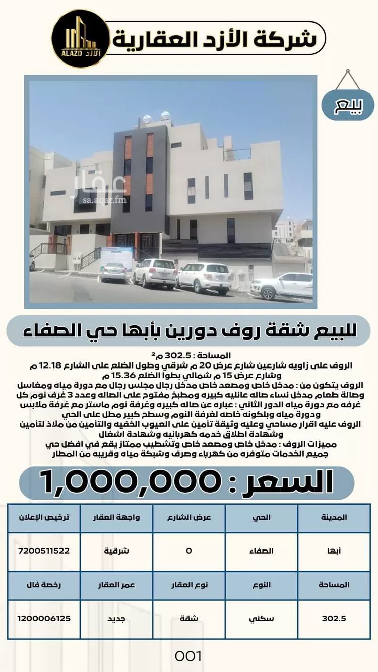 شقة للبيع في شارع بنو شقير, حي الصفاء, مدينة ابها, منطقة عسير صورة 3