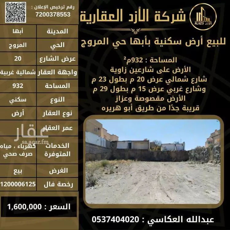 أرض للبيع في شارع شارع كلثوم الاوسي, حي المروج, مدينة ابها, منطقة عسير