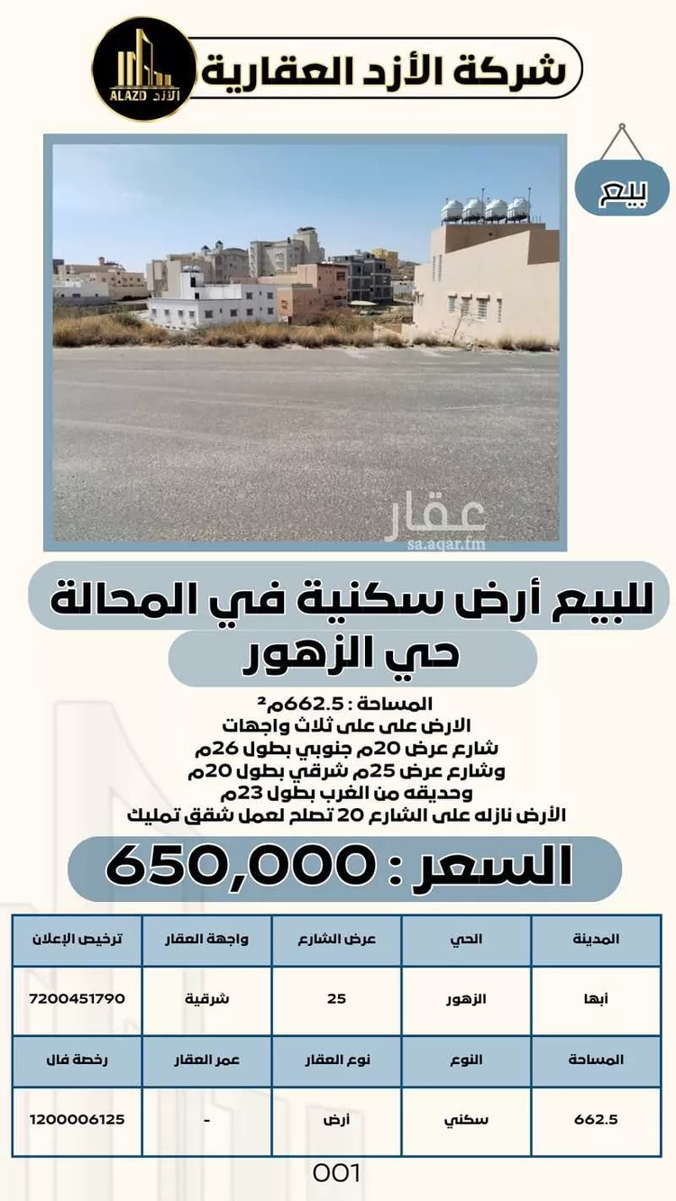 أرض للبيع في حي الزهور, مدينة ابها, منطقة عسير صورة 5