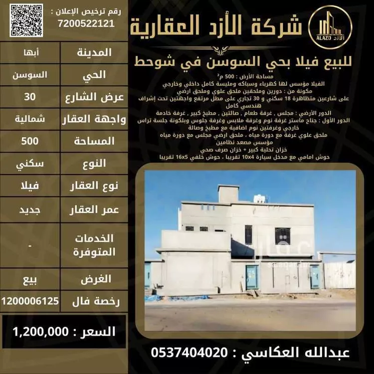 فيلا للبيع في حي السوسن, مدينة ابها, منطقة عسير صورة 4
