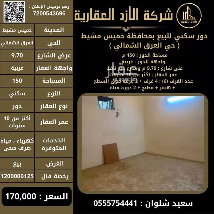 دور للبيع في شارع انجب ابن احمد, حي العزيزية الغربي, مدينة خميس مشيط, منطقة عسير