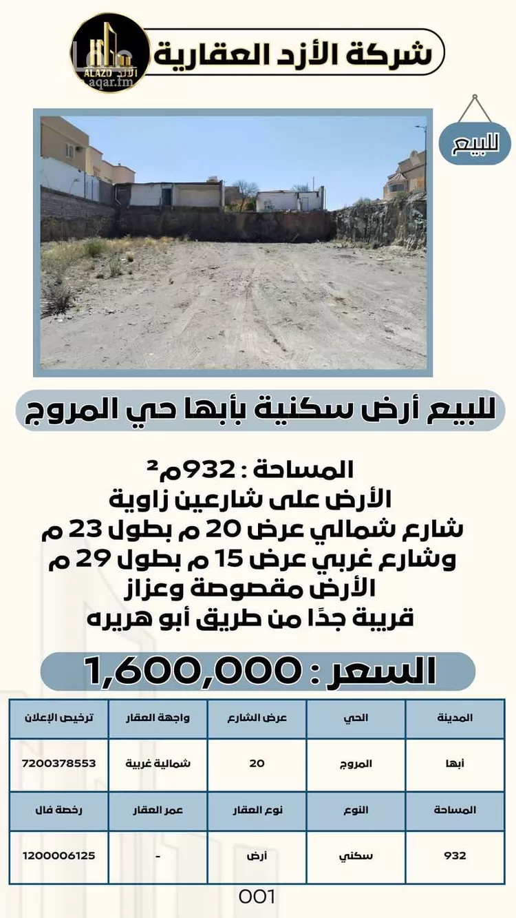 أرض للبيع في شارع شارع كلثوم الاوسي, حي المروج, مدينة ابها, منطقة عسير صورة 2