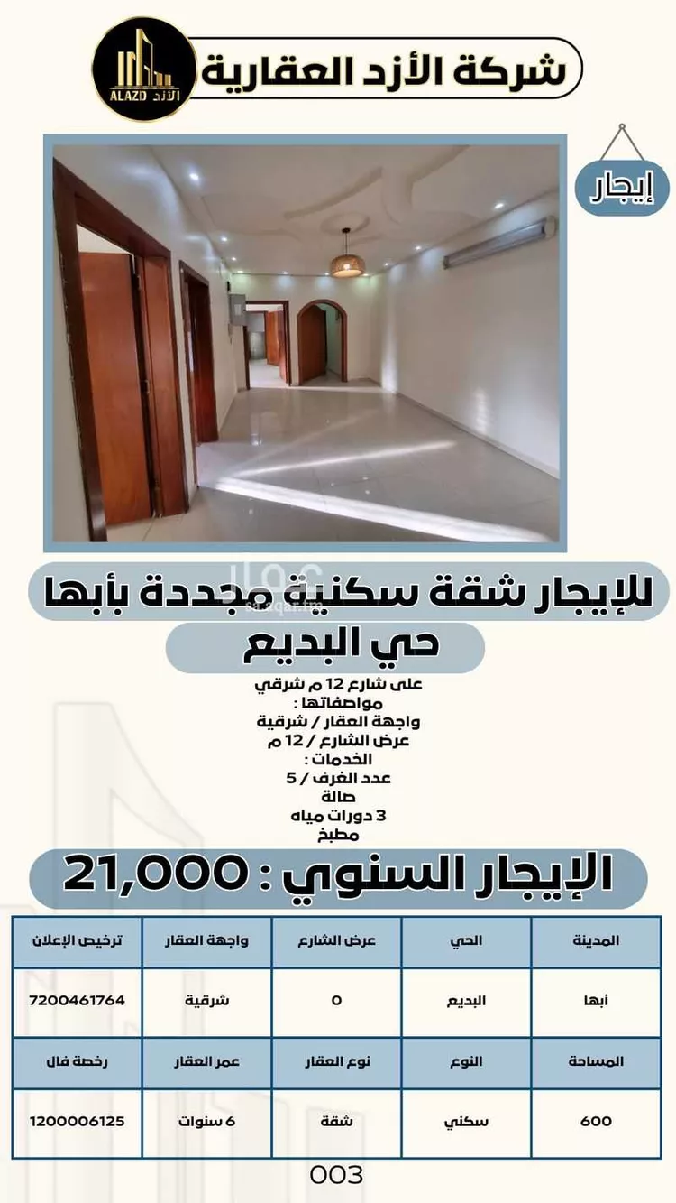 شقة للإيجار في شارع الشقران, حي البديع, مدينة ابها, منطقة عسير صورة 5
