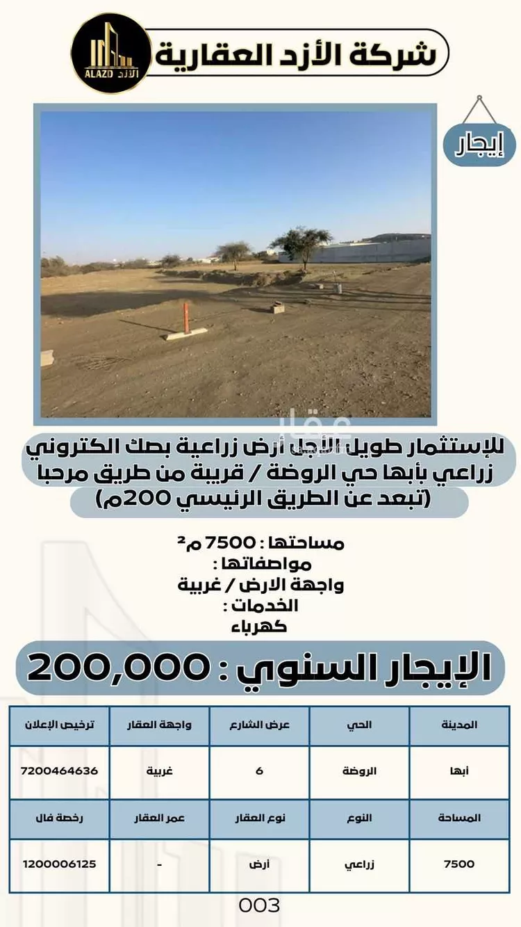 أرض للإيجار في حي الروضة, مدينة ابها, منطقة عسير صورة 3