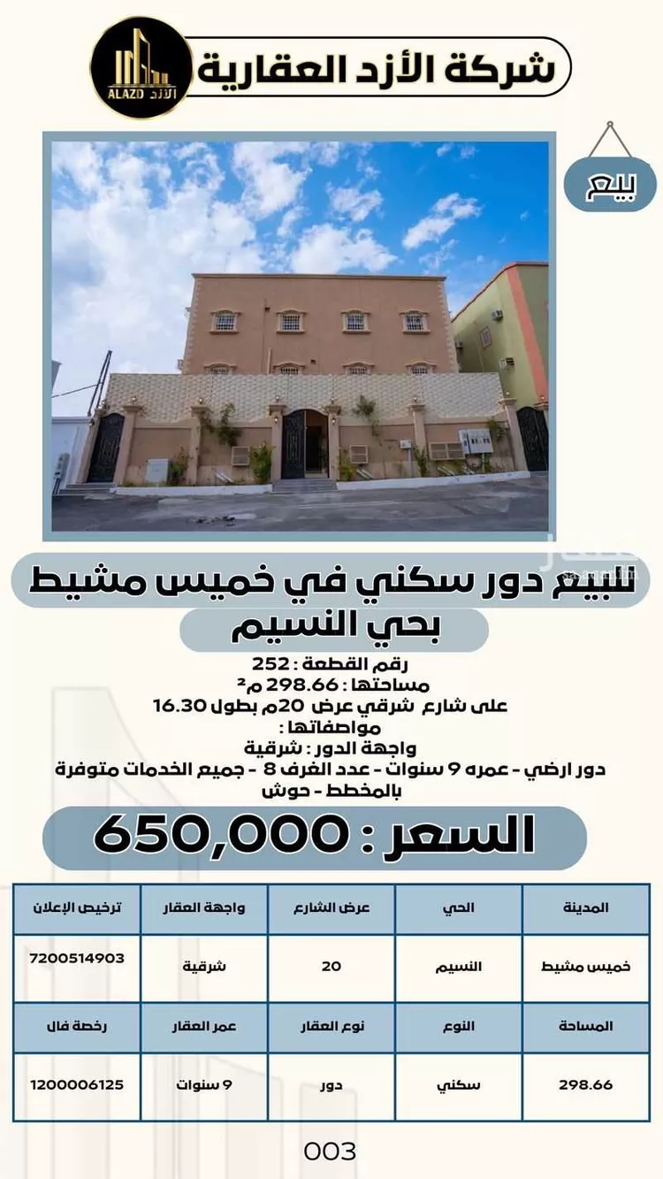 دور للبيع في حي النسيم, مدينة خميس مشيط, منطقة عسير صورة 3
