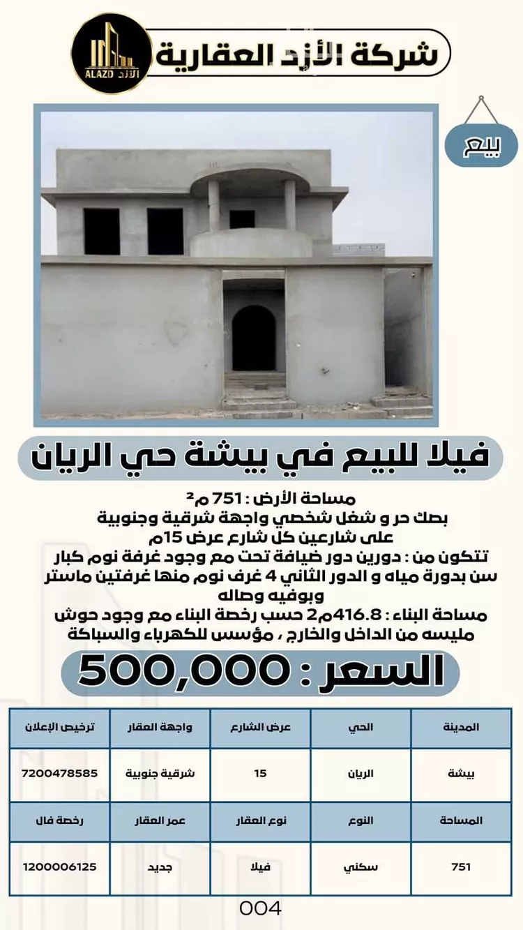 فيلا للبيع في حي الريان, مدينة بيشه, منطقة عسير