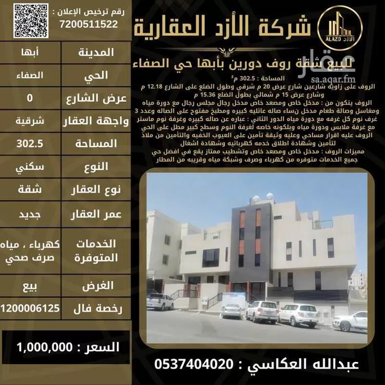 شقة للبيع في شارع بنو شقير, حي الصفاء, مدينة ابها, منطقة عسير