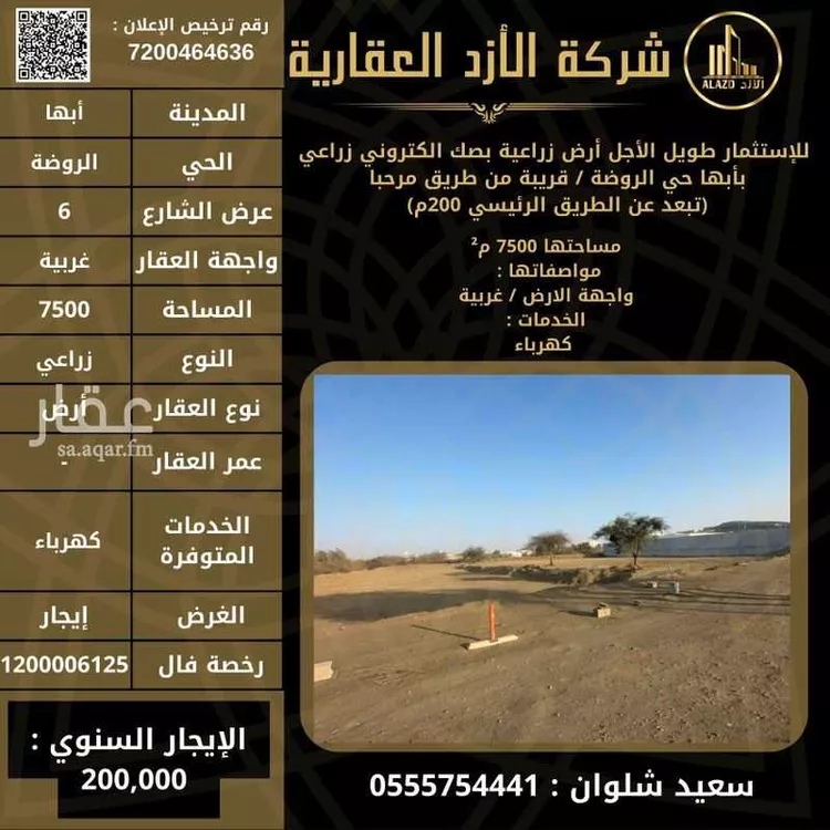 أرض للإيجار في حي الروضة, مدينة ابها, منطقة عسير
