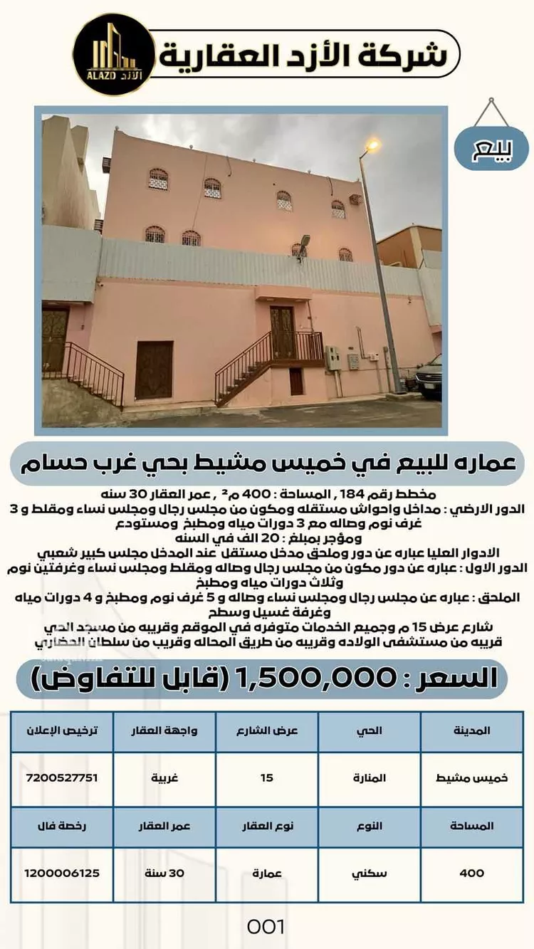 عمارة للبيع في شارع سهل بن قيس, حي المنارة, مدينة خميس مشيط, منطقة عسير صورة 4