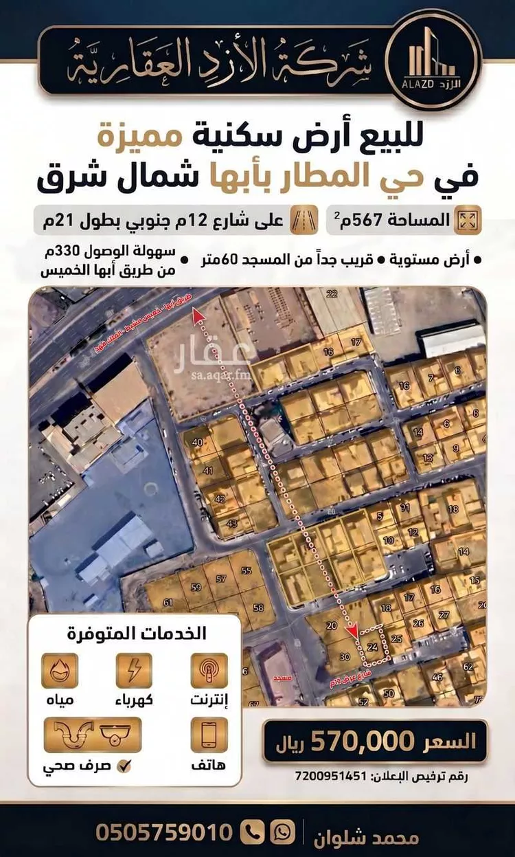 Land for Sale in Khamis Mushait Ar Rabie