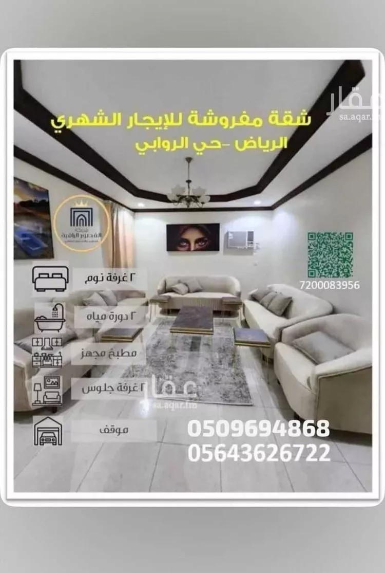 شقة للإيجار في شارع عنيزة, حي الروابي, مدينة الرياض, منطقة الرياض
