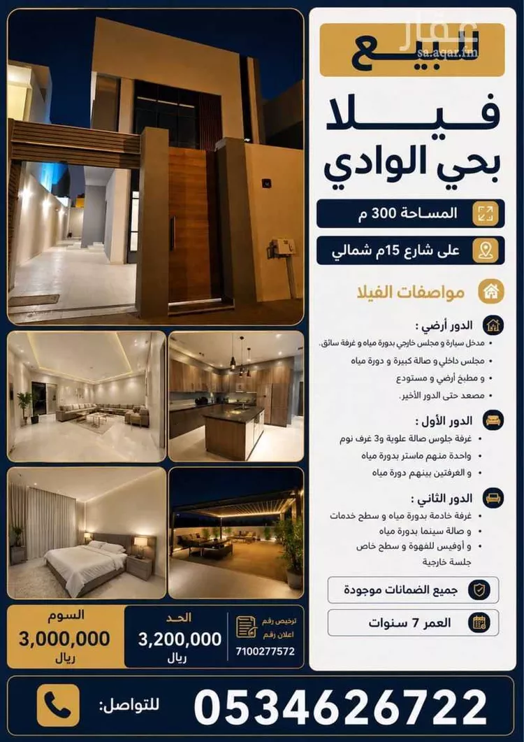 Villa for Sale in Riyadh Al Wadi صورة 2