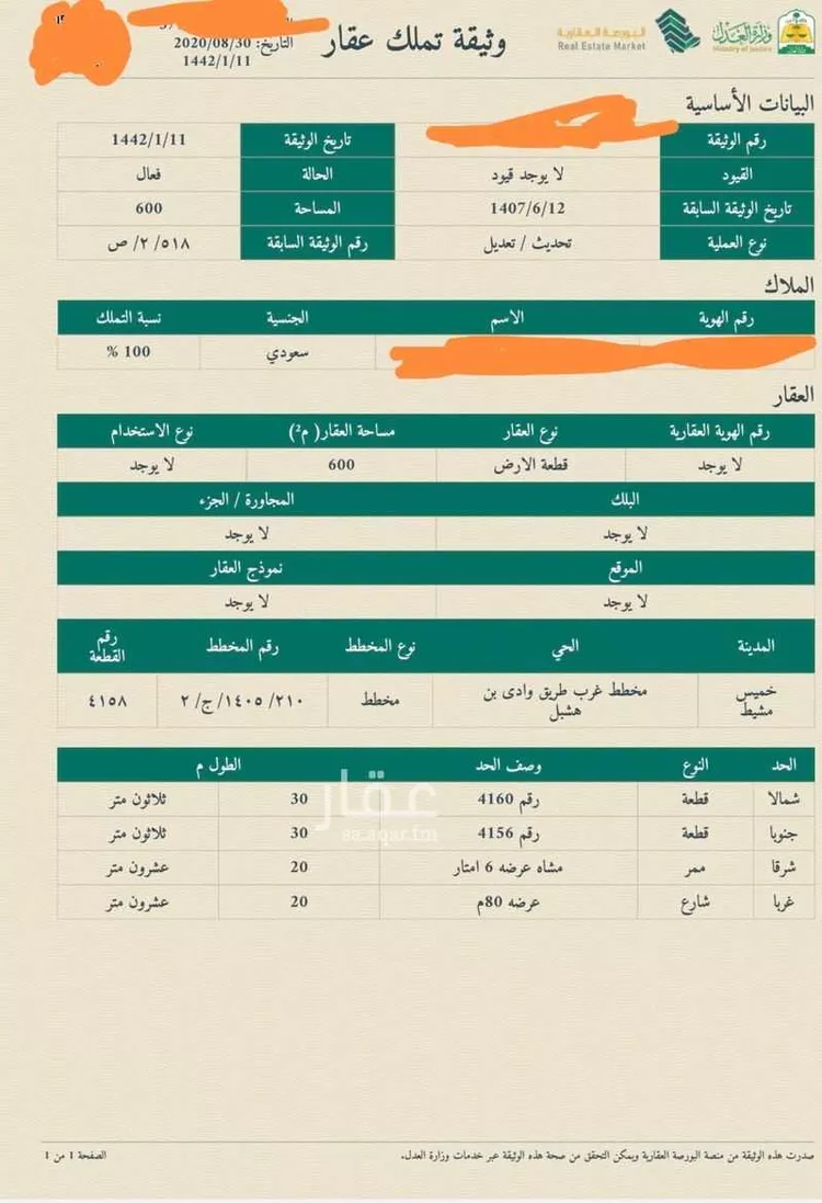 أرض للبيع في شارع ابي منصور المؤدب ، خميس مشيط ، خميس مشيط