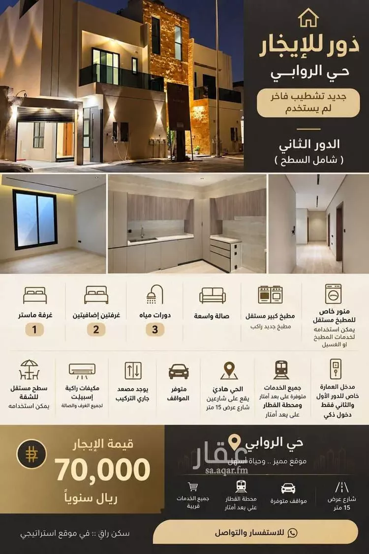 دور للإيجار في شارع عبدالوهاب عزام ، حي الروابي ، الرياض ، منطقة الرياض