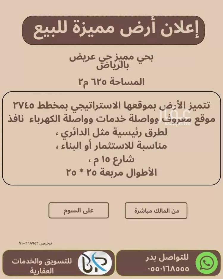 أرض للبيع في حي عريض, مدينة الرياض, منطقة الرياض صورة 2