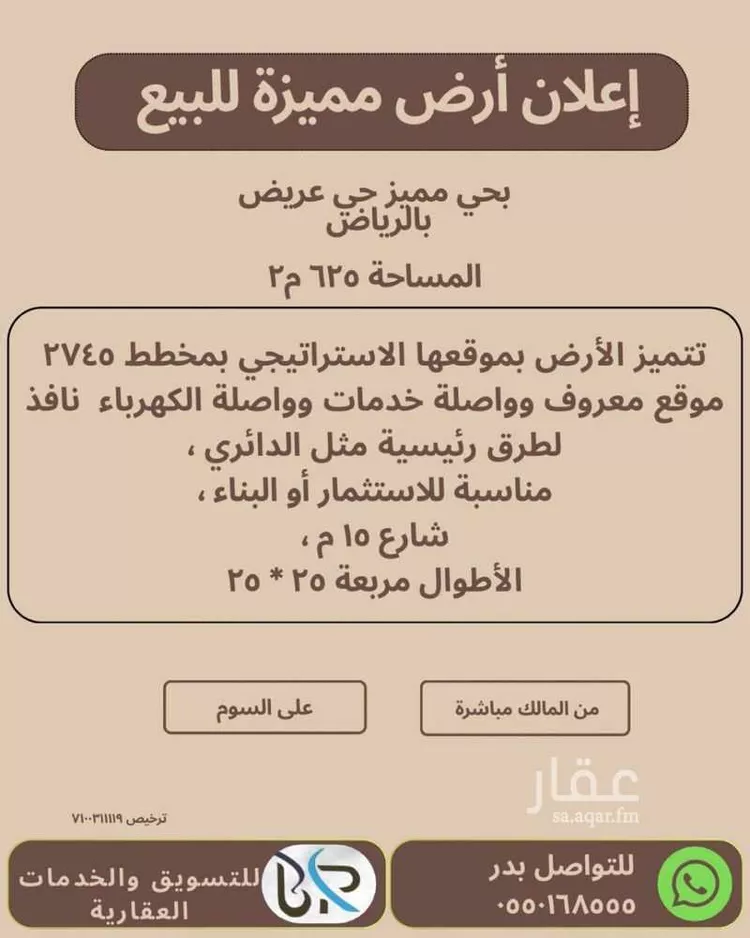أرض للبيع في حي عريض, مدينة الرياض, منطقة الرياض صورة 2