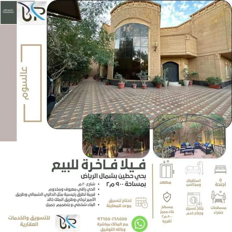 فيلا للبيع في شارع عفار, حي حطين, مدينة الرياض, منطقة الرياض