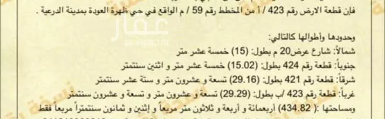 أرض للبيع في حي ظهره العودة غرب, مدينة امارة منطقة الرياض - الدرعيه, منطقة الرياض