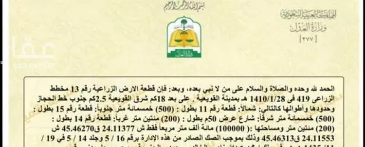 أرض للبيع في مدينة القويعيه, منطقة الرياض