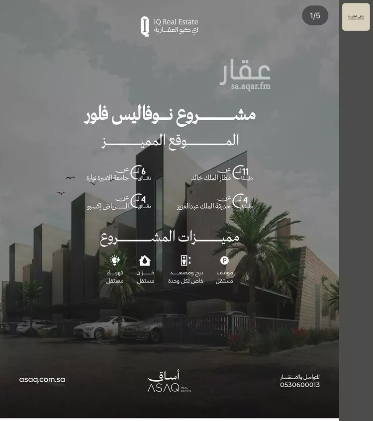 Floor for Sale in Riyadh An Narjis
