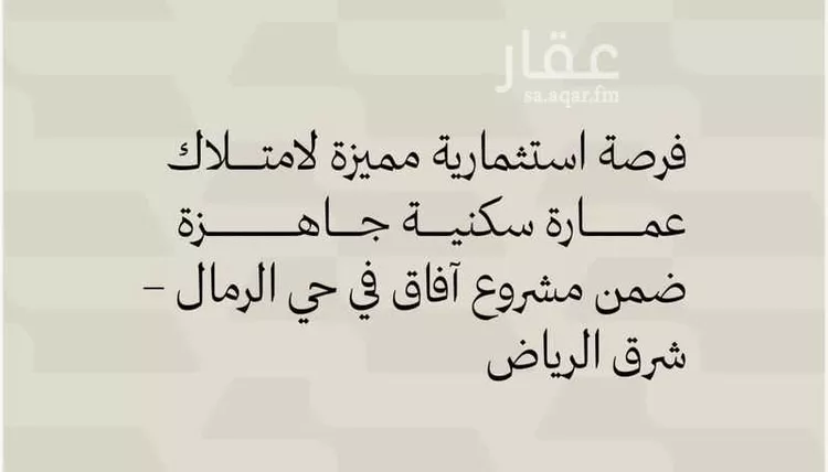 عمارة للبيع في شارع سلطان بن نمر, حي الرمال, مدينة الرياض, منطقة الرياض صورة 3