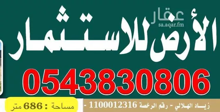 Land for Rent in Medina King Fahd