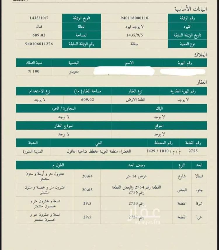 أرض للبيع في شارع يونس الصعيدي, حي الخضراء, مدينة المدينة المنورة, منطقة المدينة المنورة 7