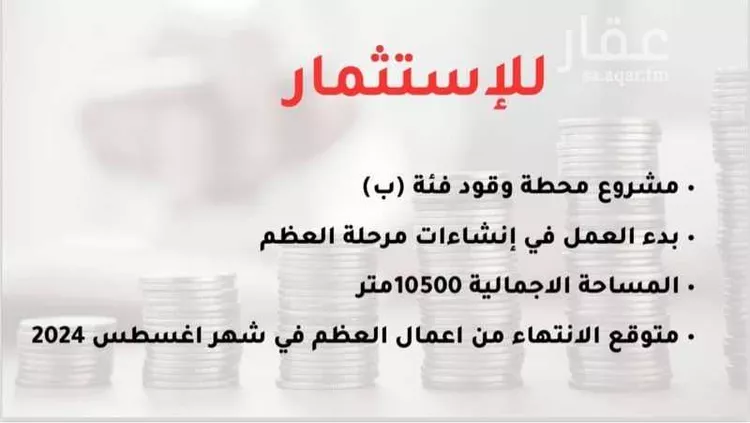 محطة للإيجار في شارع مالك بن الدخشم الخزرجي, حي البيان, مدينة الرياض, منطقة الرياض