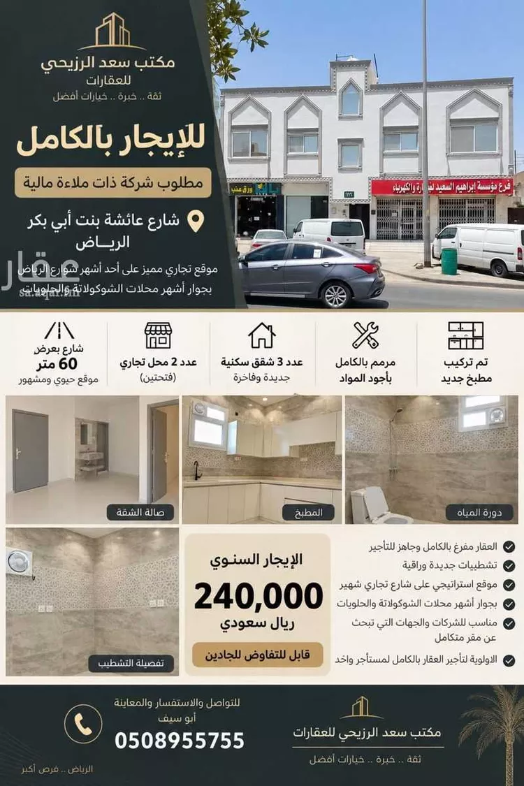 Building for Rent in Riyadh Sultanah