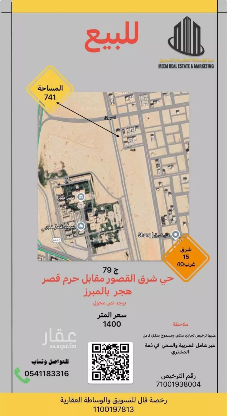 أرض للبيع في حي الديوان, مدينة الاحساء, المنطقة الشرقية