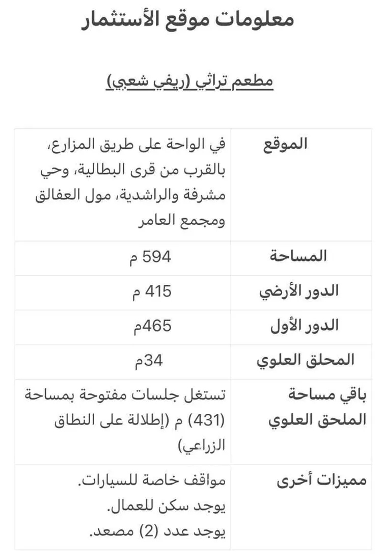 عمارة للبيع في حي الشراع الشمالي, مدينة الاحساء, المنطقة الشرقية صورة 2