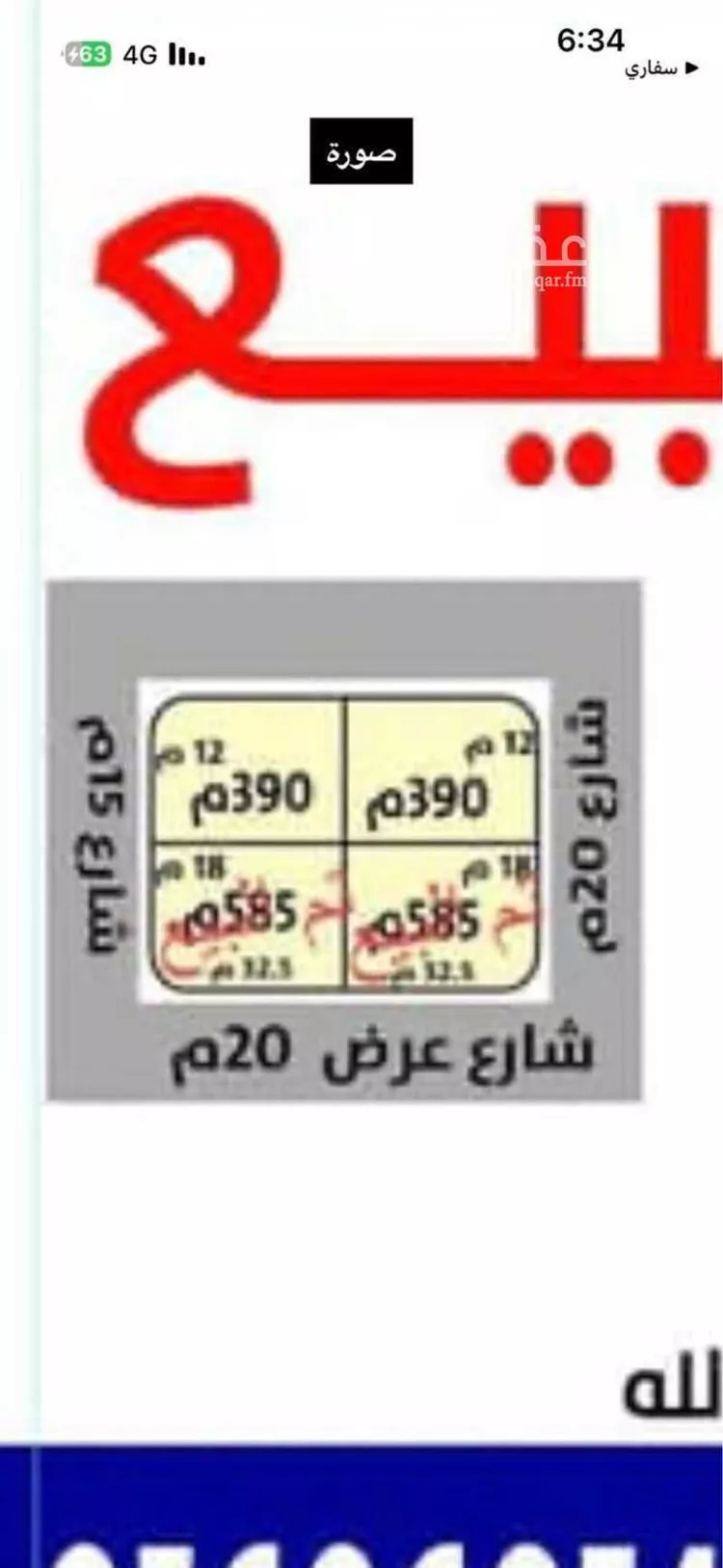 أرض للبيع في شارع الزعفران, حي الربيع, مدينة الرياض, منطقة الرياض صورة 2