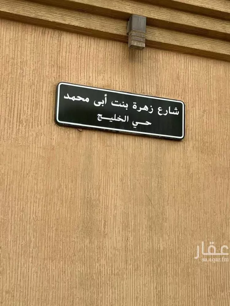 أرض للبيع في شارع البدراني, حي الخليج, مدينة الرياض, منطقة الرياض صورة 5