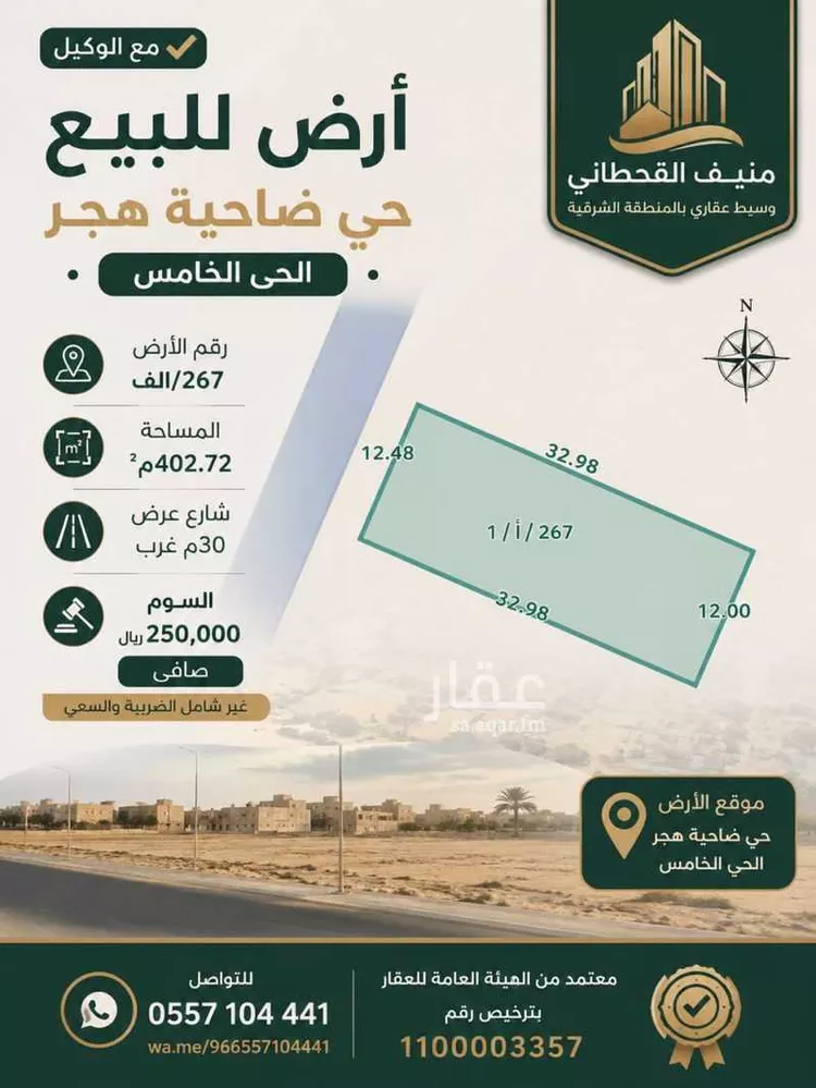 Land for Sale in Al `Uyun Al Hasimah