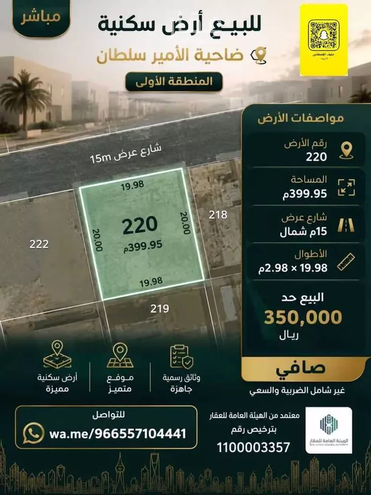 Land for Sale in Al `Uyun Al Hasimah