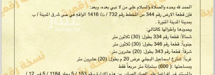 أرض للبيع في شارع اسماعيل البجلي, حي العاقول, مدينة المدينه المنوره, منطقة المدينة المنورة