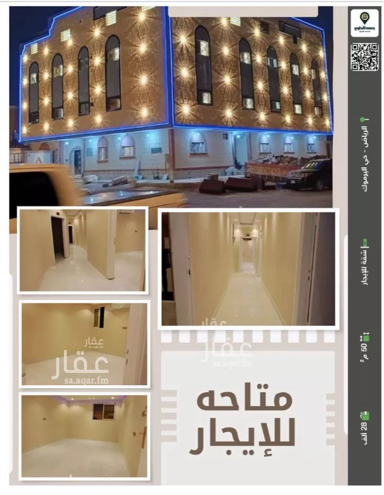 شقة للإيجار في شارع الميسمية, حي اليرموك, مدينة الرياض, منطقة الرياض