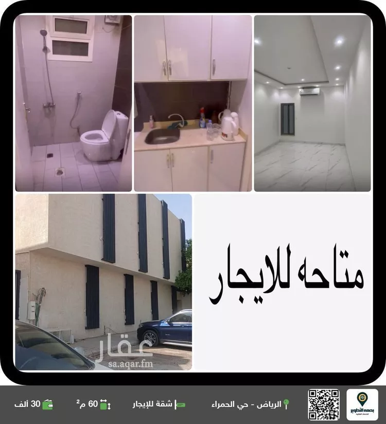 شقة للإيجار في شارع المصانع, حي الحمراء, مدينة الرياض, منطقة الرياض