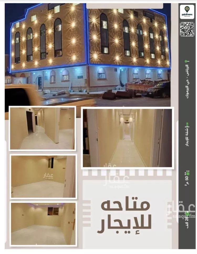 شقة للإيجار في شارع الميسمية, حي اليرموك, مدينة الرياض, منطقة الرياض