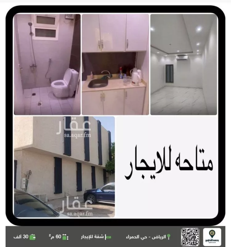 شقة للإيجار في شارع المصانع, حي الحمراء, مدينة الرياض, منطقة الرياض